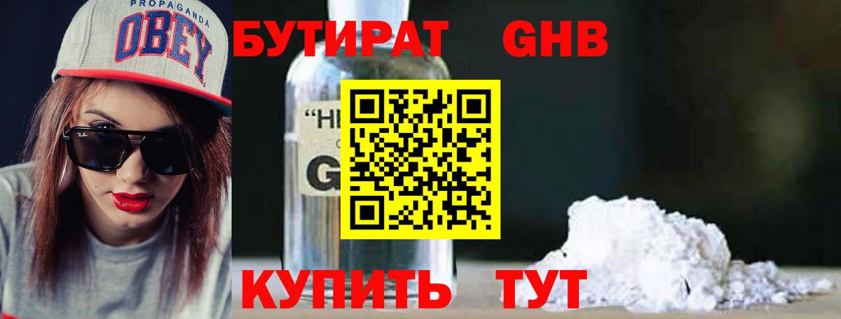 Бутират BDO  Вход с VPN  Куйбышев 