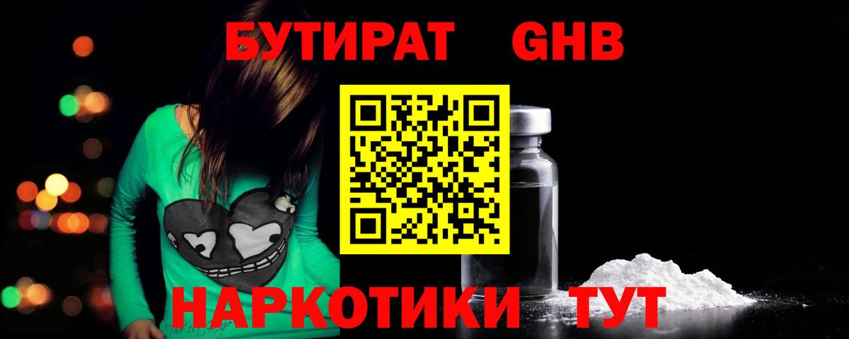 Бутират вода Куйбышев