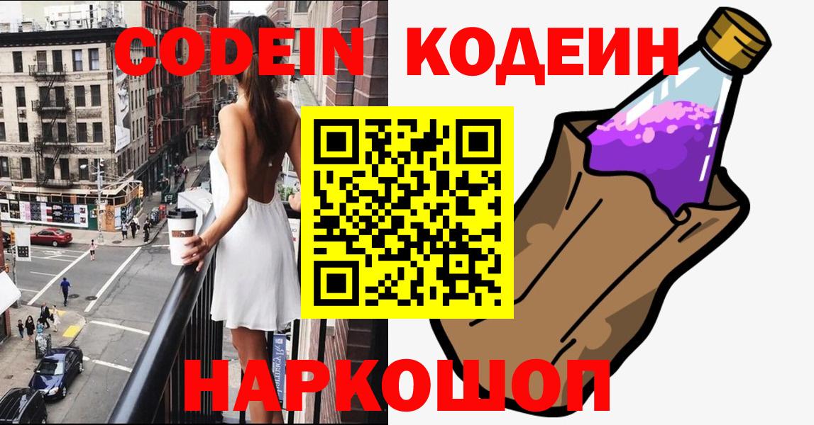 Кодеиновый сироп Lean Purple Drank Куйбышев