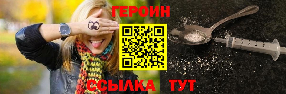 Героин белый Куйбышев