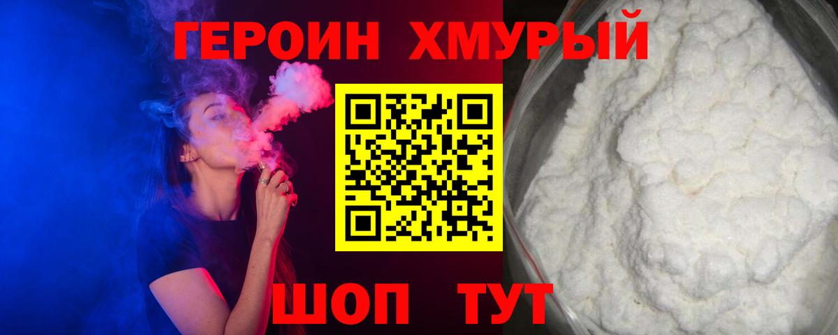 Героин VHQ  Вход с VPN  Куйбышев 