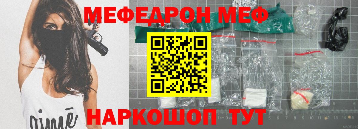 Меф мяу мяу мука Куйбышев