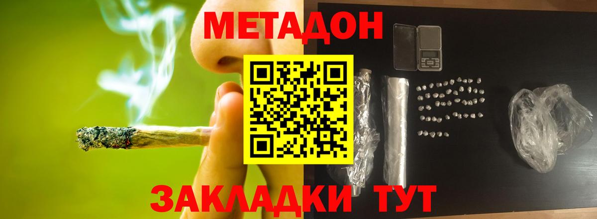 МЕТАДОН кристалл Куйбышев